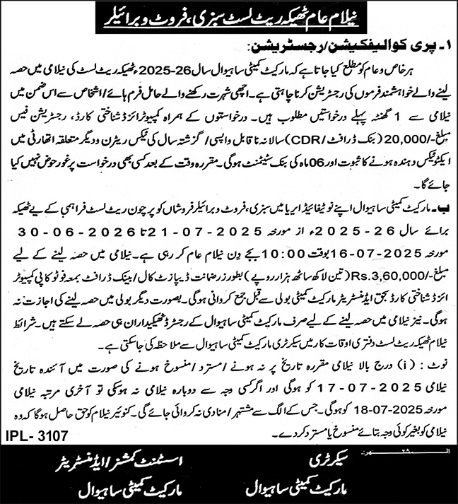 Market Committee Sahiwal Tender Notice